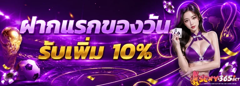 เข้าสู่ระบบ sexy365bet