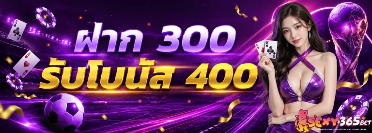 โปรโมชั่น sexy365bet